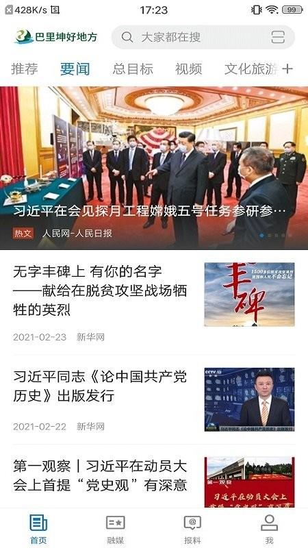 巴里坤好地方app v3.5.1
