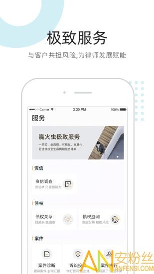 赢火虫app手机版 赢火虫官方下载