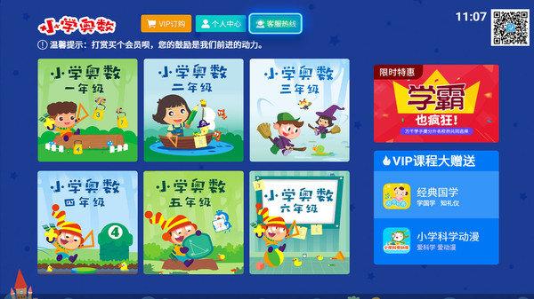 小学科学奥数最新版下载