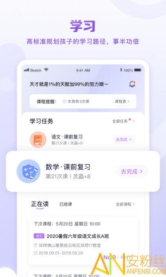 星火教育软件 星火教育app官方版下载