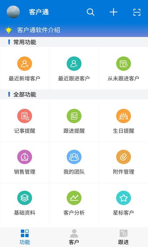 客户通软件 客户通app下载