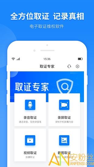 取证专家app 取证专家官方版下载