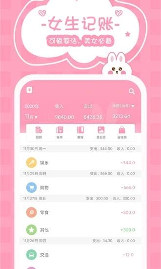 女生记账app v4.5.4