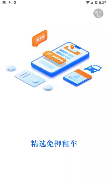 铁行租车app v6.5.2