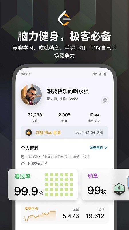 力扣题库app 力扣app下载安装