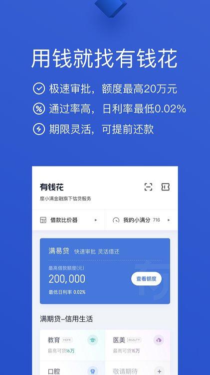 百度有钱花借款app v6.4.1