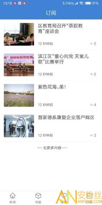 滨江发布网app v6.0.4