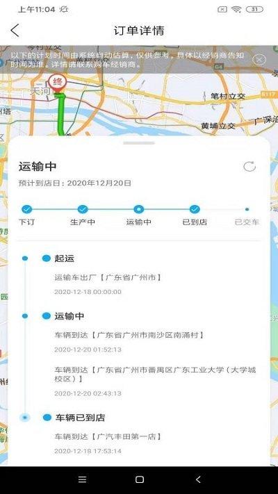 广汽丰田丰云行app官方版 v5.1.4