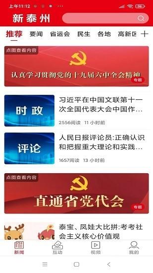 新泰州app v3.4.4