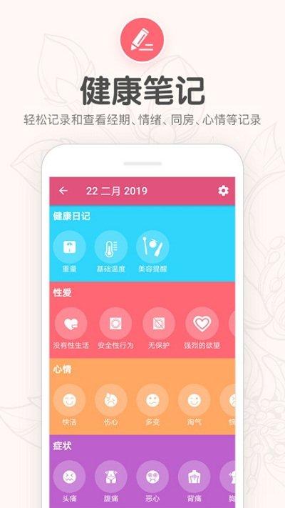 月经期提醒日历手机版 月经期提醒日历app下载