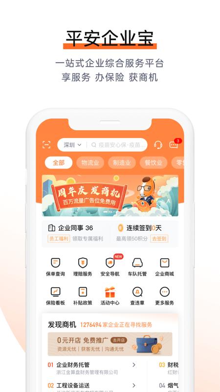 平安企业宝官方版 v6.4.4