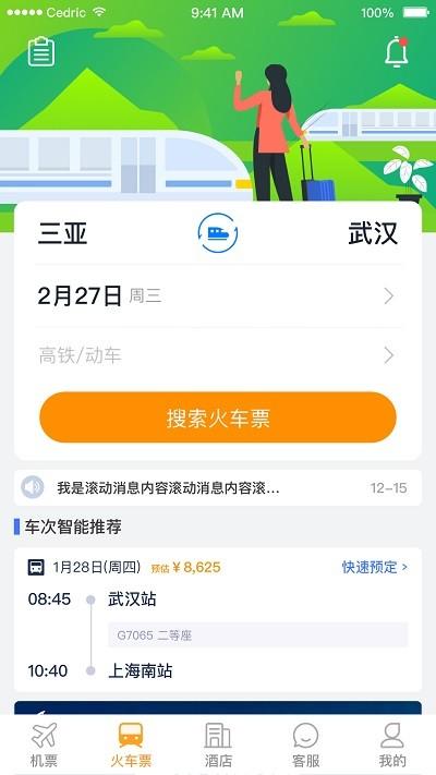 丰谊商旅app v5.3.4