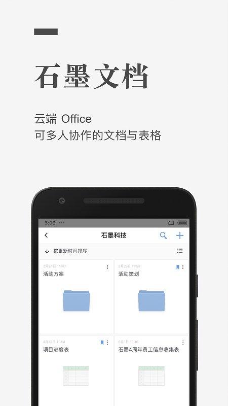 石墨文档app下载