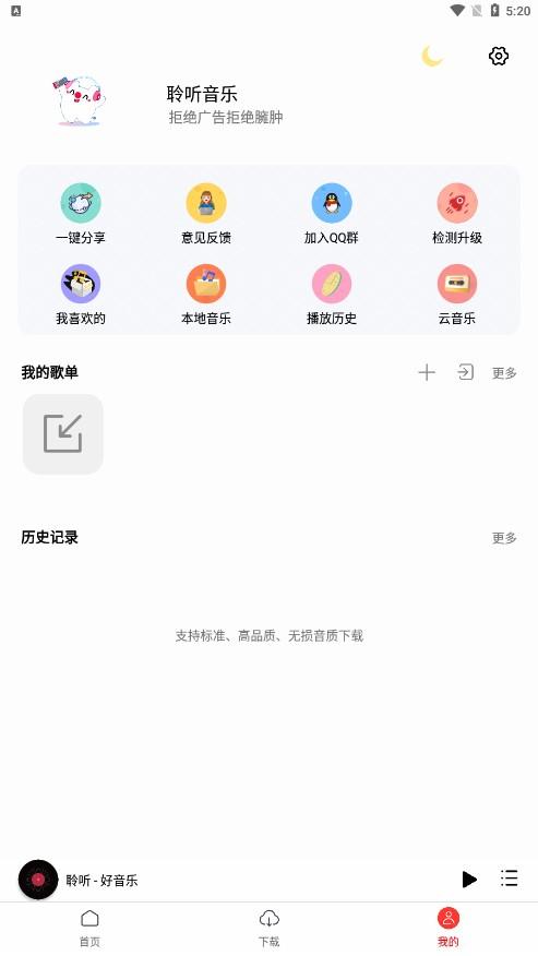 聆听音乐下载安装