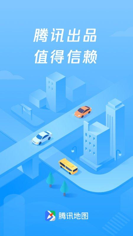 腾讯地图北斗导航app v4.4.3