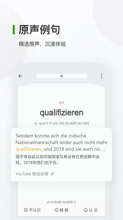 德语背单词app 德语背单词软件下载