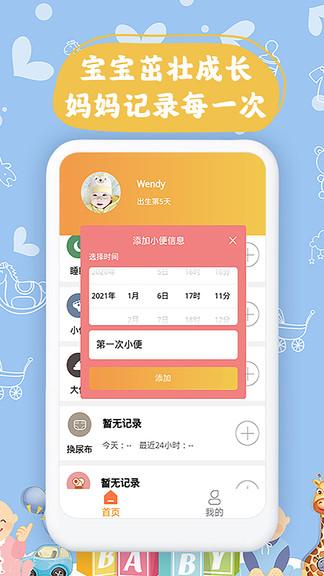 宝宝小时光记录手机版 v6.5.3