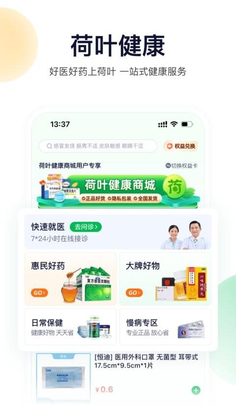 荷叶健康官方版 荷叶健康手机版