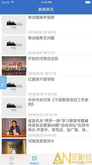 河南干部网络学院app 河南干部网络学院app最新版下载
