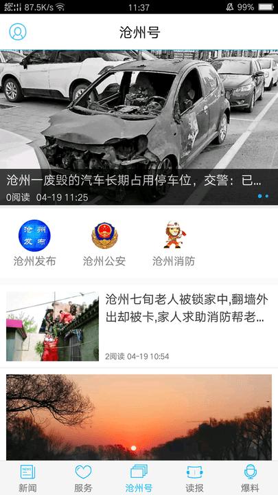 今日沧州客户端 v5.1.1