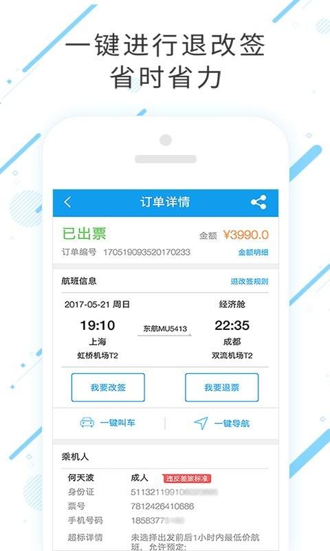 商旅e鹭飞app v3.1.4