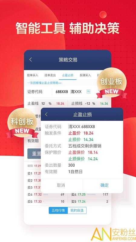 国泰君安大智慧app(国泰海通君弘) v5.3.1