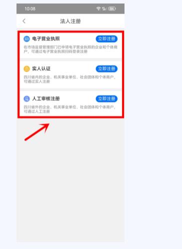 四川政务服务网怎么注册2