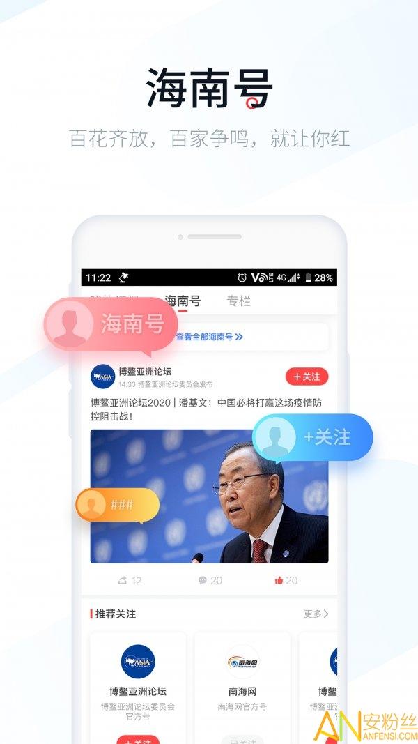 新海南客户端最新版 v6.2.3