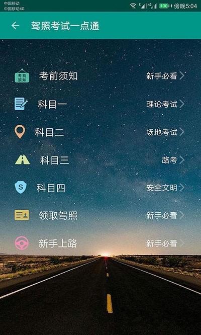 驾照考试一点通app 驾照考试一点通手机版下载