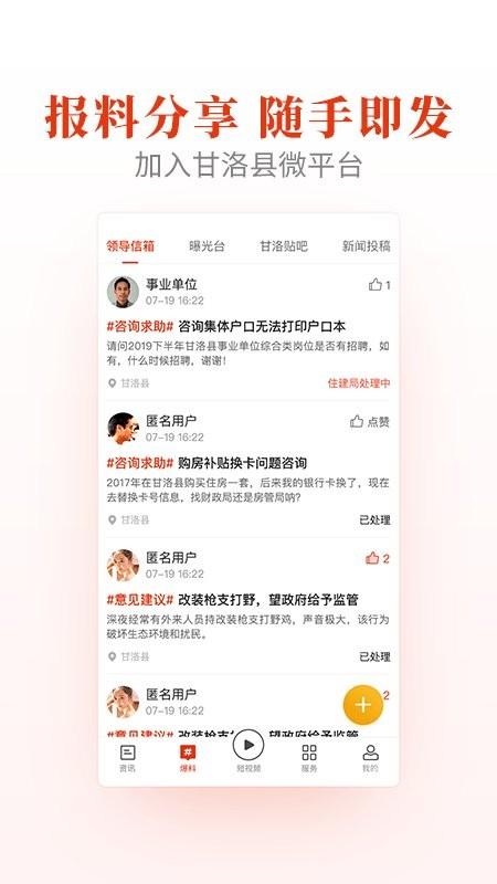 甘洛融媒app v4.3.1