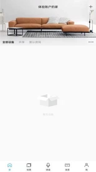 荣事达智享家app 荣事达智享家软件下载