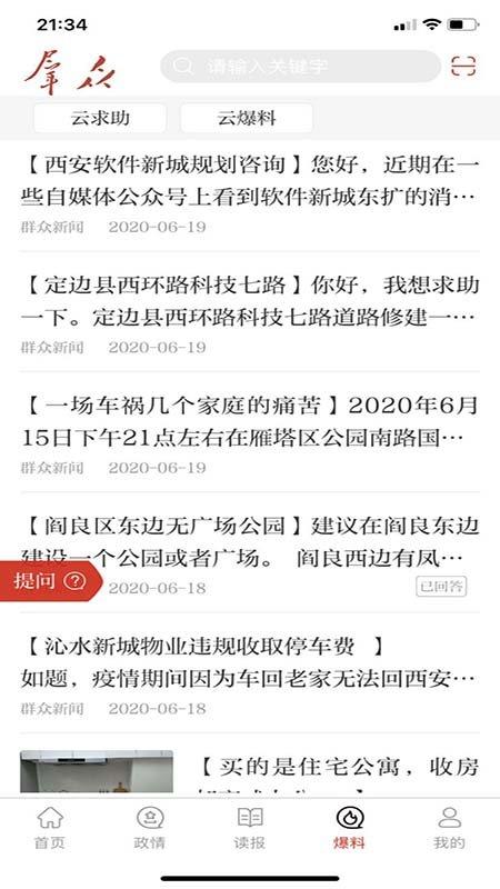 群众新闻app v6.1.3