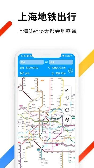 大都会上海地铁软件(Metro大都会) v6.4.2