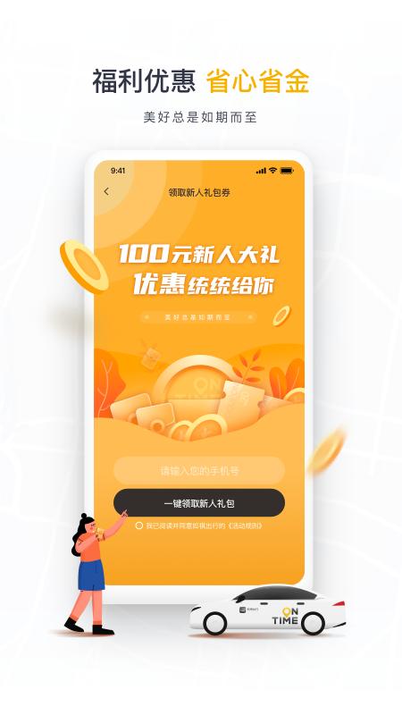 腾讯网约车ontime官方(如祺出行) v6.5.3