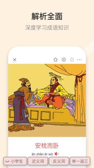 成语大词典app 成语大词典官方版下载