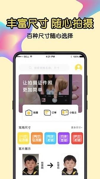 一寸证件照app v5.0.1