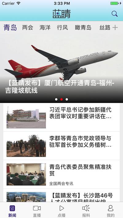 蓝睛新闻客户端 v6.5.4