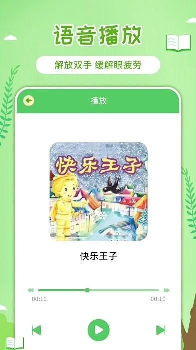 童话世界故事app 童话世界故事软件下载