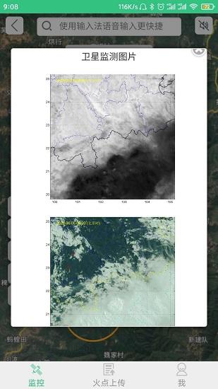火情宝app 火情宝官方版下载