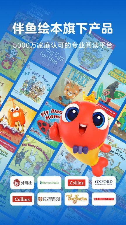 伴鱼阅读营app 伴鱼阅读营手机版下载