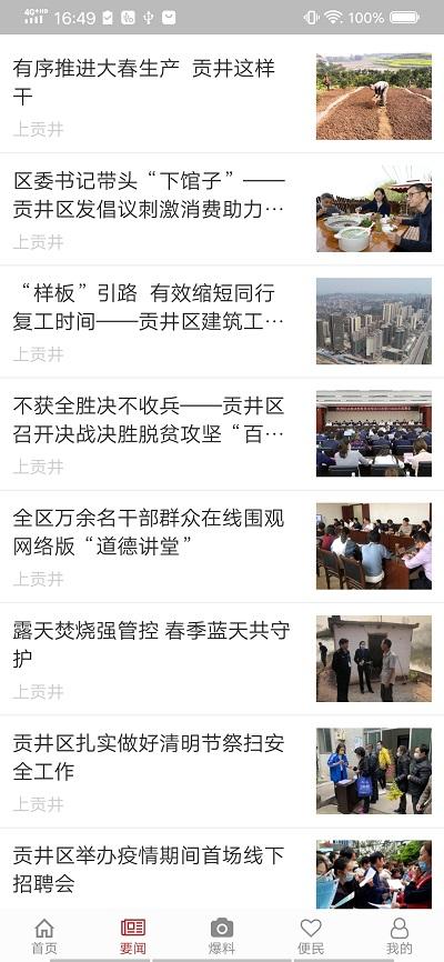 上贡井app v4.0.4
