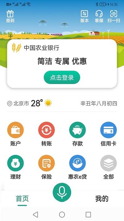 中国农业银行掌银app(改为农行掌上银行) v4.4.3