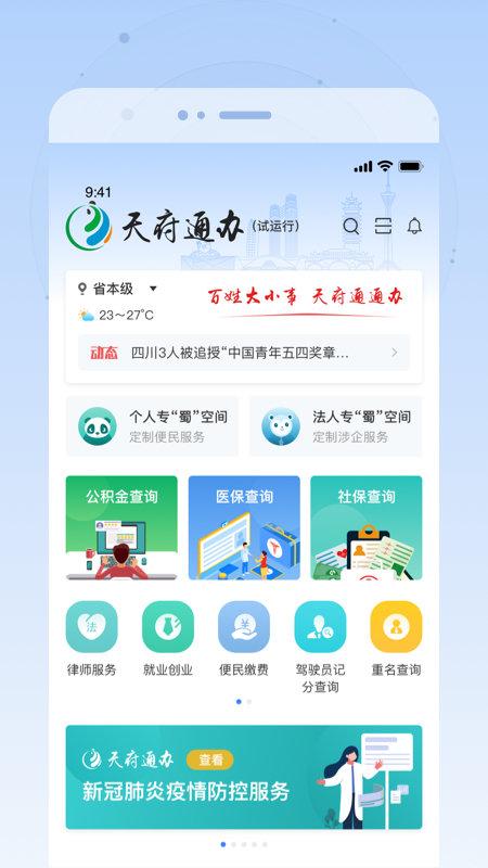 天府通办app手机版下载