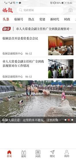 云上临颍最新版 云上临颍app下载