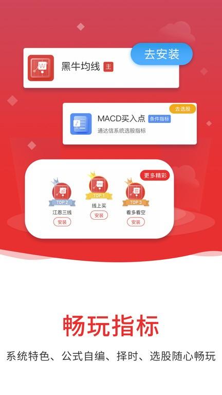 通达信app手机版 v5.5.2