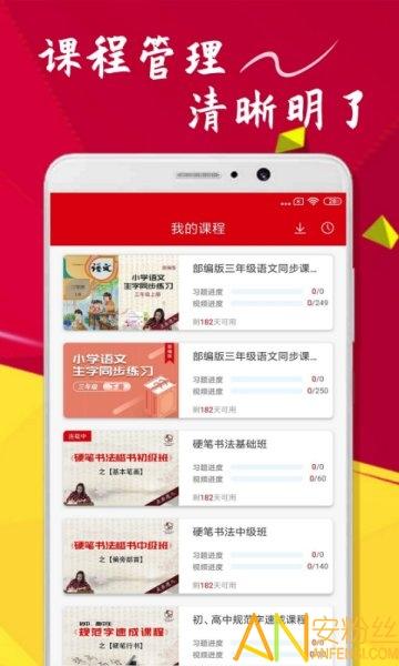 点化教育书法课程软件 点化教育app下载