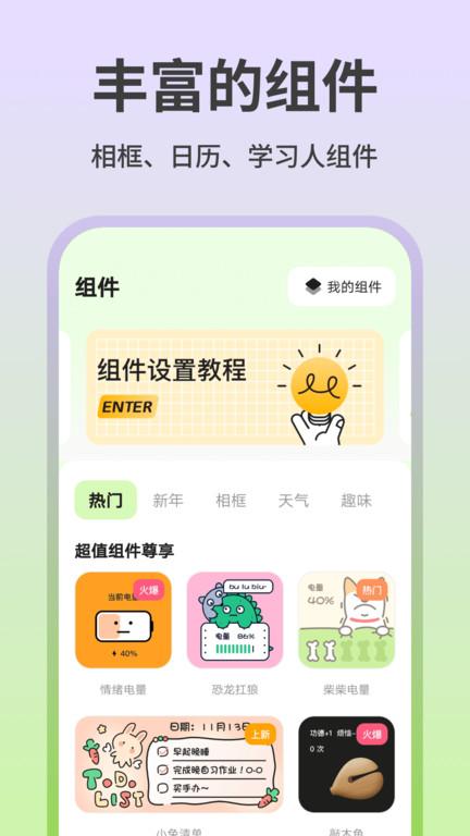 魔法小组件下载手机版安装最新版本