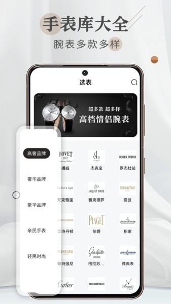 懂表帝官方免费下载