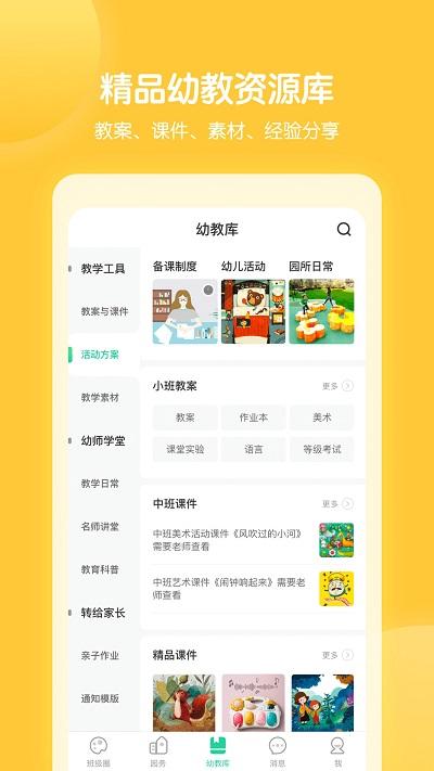 智慧树园丁版app 免费下载智慧树园丁版最新版