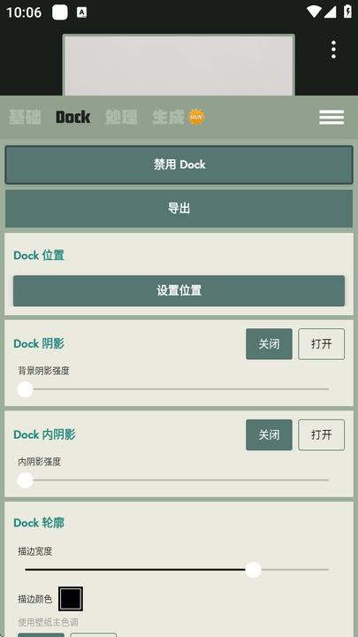 Dock壁纸app官方 v3.2.2